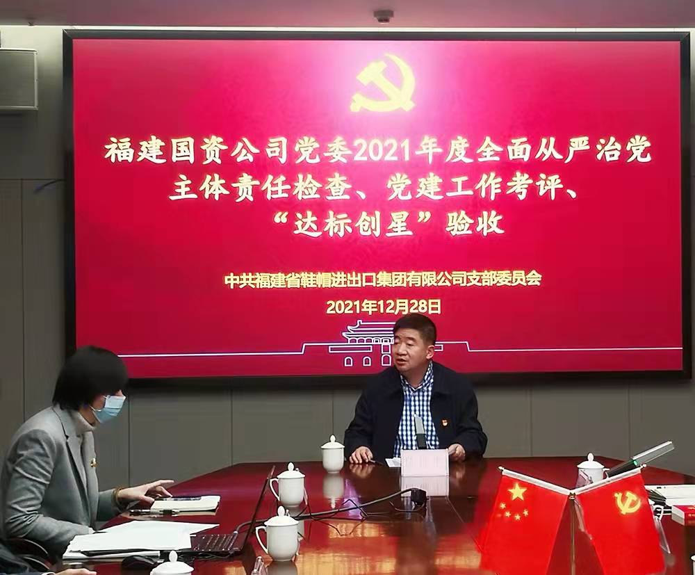省國資公司黨委副書記、董事陳錦生帶隊到鞋帽公司開展全面從嚴(yán)治黨主體責(zé)任檢查和黨建工作考評.jpg